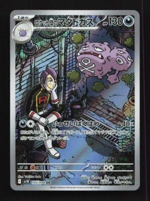 Team Rocket's Weezing 105/098 AR SV10 Glory of TeamRocket Japanese