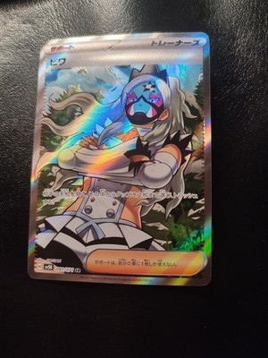 Rioba Eri SV5K 091/071 Wild Force Pokemon Trainer Full Art Karte SR Japanisch