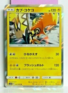 Tapu Koko 032/060 R Holo Rare Japanese Thunderclap Spark NM/M