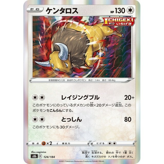 124-184-S8B-B - Pokemon Card - Japanese - Tauros - R