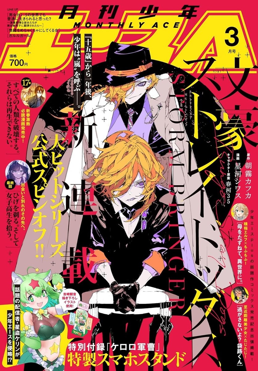Monthly Shonen A Ace Mar 2025 Bungo Stray Dogs Japanese