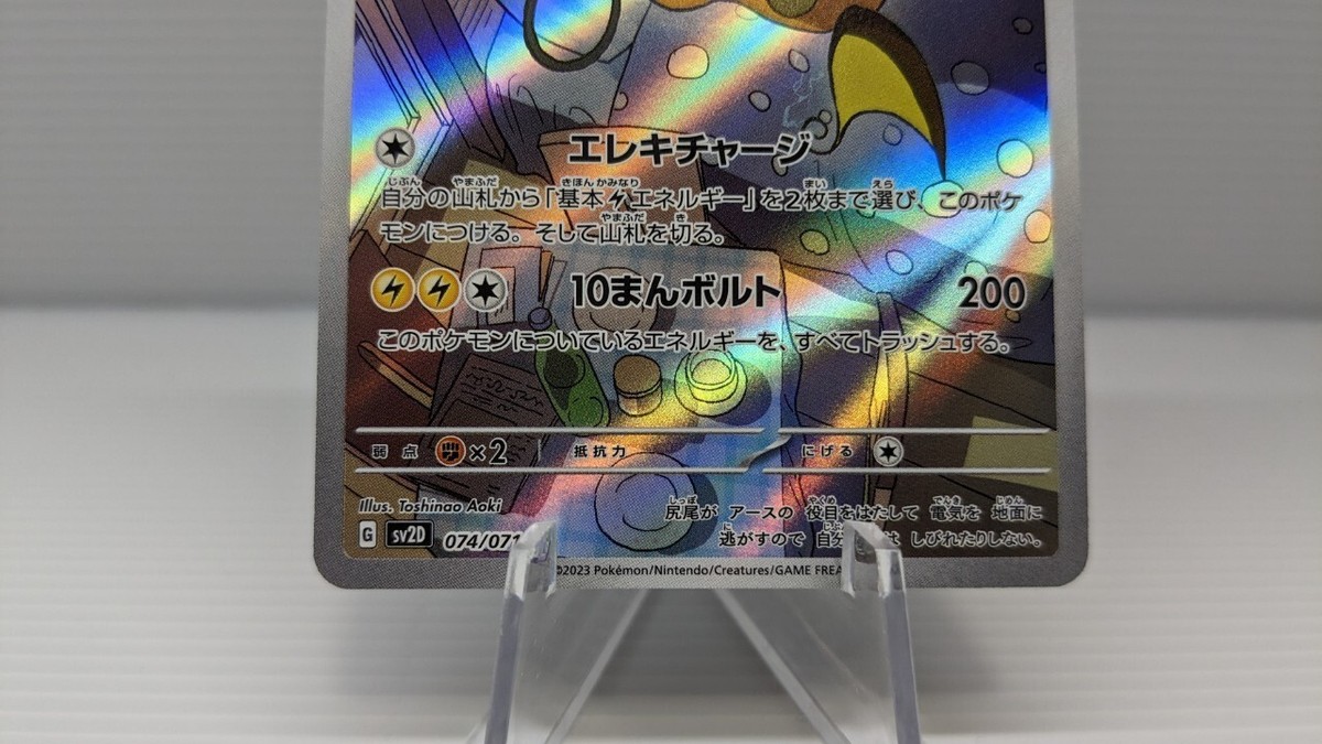 Pokémon ポケモン sv2D G 074/071 AR Raichu ライチュウ Art Pokémon ポケモン sv2D G 074/071 AR Raichu ライチュウ Art