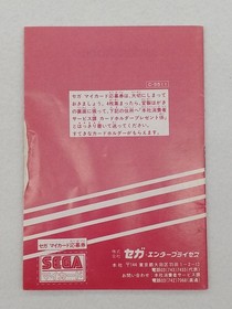 SEGA Mark III Comical Machine Gun Joe MyCard Cartridge Japan