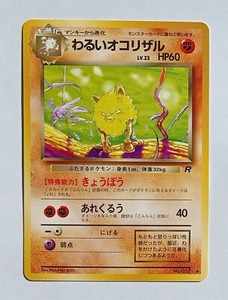 Pokemon - Dark Primeape (Japanese) - Team Rocket 057 - Uncommon - NM