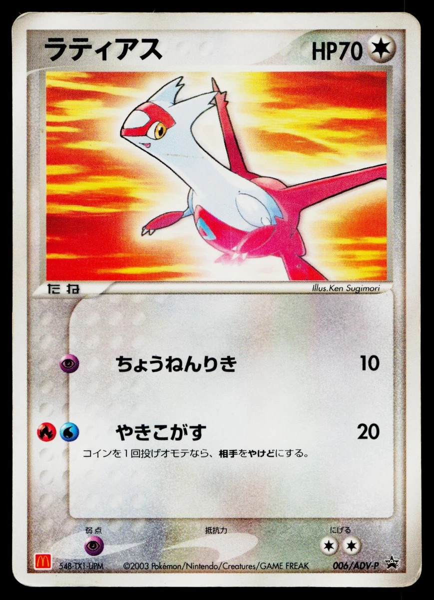Latias 006/ADV-P Adv-P Promotional Cards for sale | eBay Latias 006/ADV-P Adv-P Promotional Cards for sale | eBay