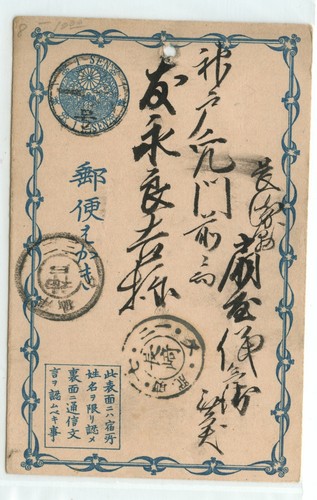 Japanese Imperial Postal Service Read Desc. Japan History Meiji (1868–1912)