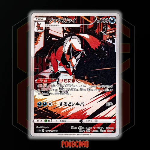 Thievul AR S12a-192/172 Pokemon Karte Japanisch State A - Bild 1 von 7