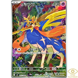Zacian AR 087/080 M2 Japanese Pokemon Card Inferno X - NM