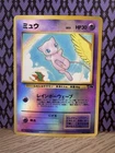Mew Pokemon Card Japanese No.151 Southern Island Promo Vintage