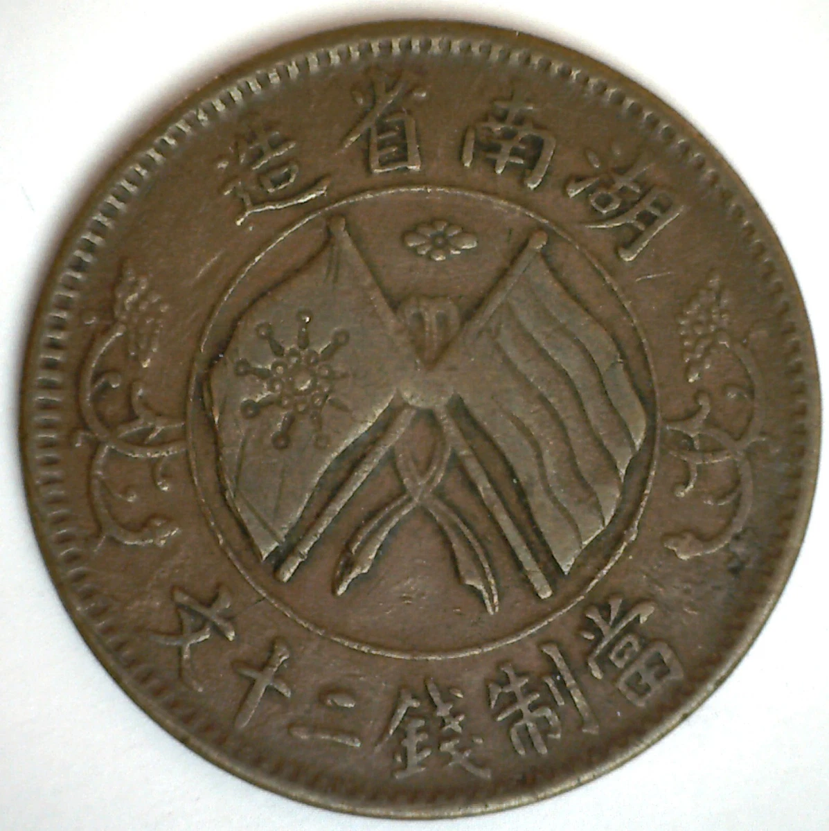 铜1920 年中国硬币| eBay