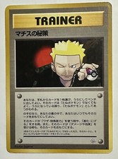 Trainer Japanese Lt. Surge’s Secret Party: Rare/Gym Challenge
