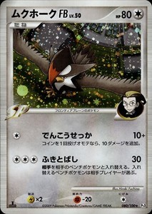 Staraptor FB 080 Beat of the Frontier Japanese Pokemon Card B31 NM