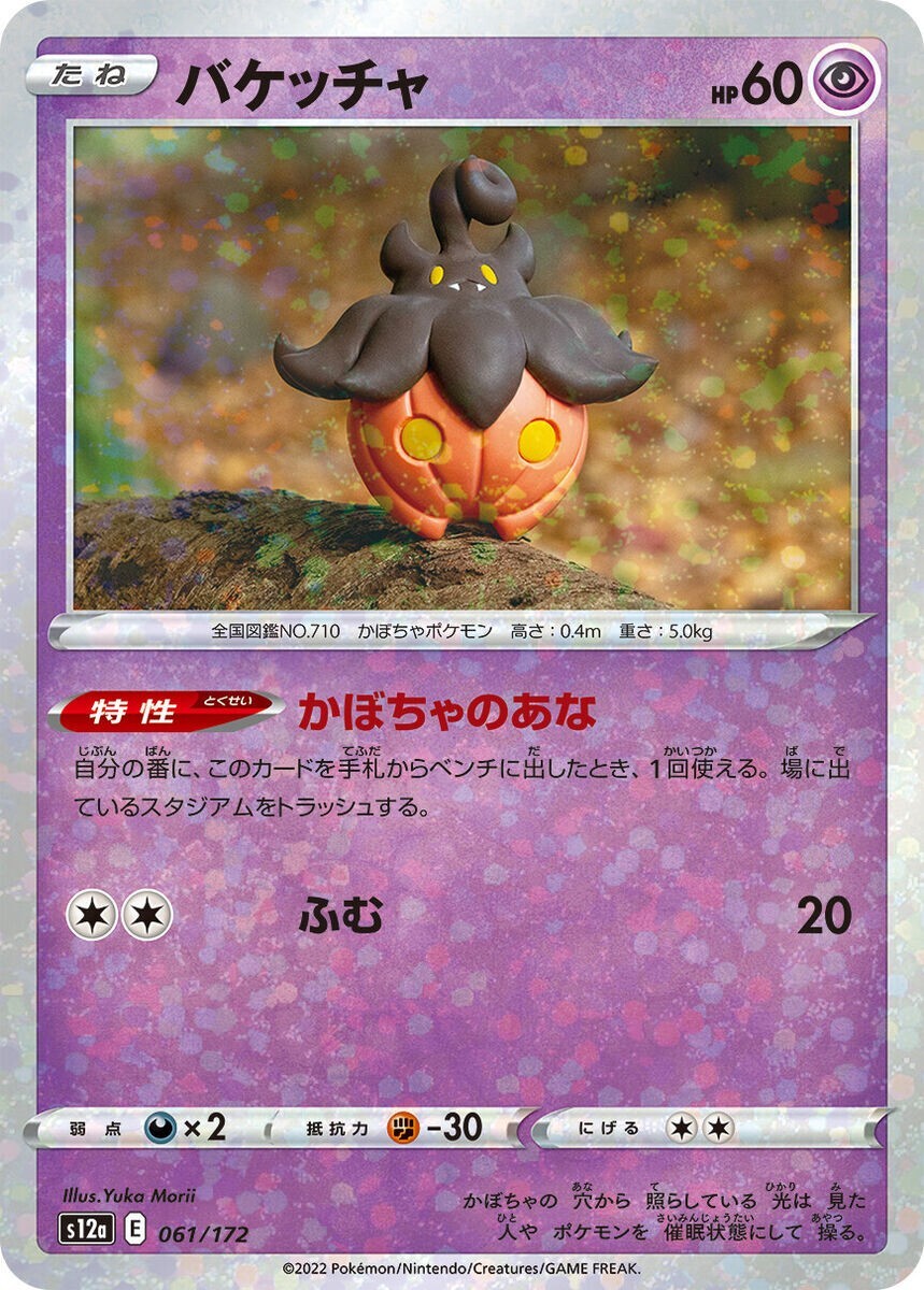 Reverse Holo 061/172 Pumpkaboo s12a VSTAR Universe Pokemon Card