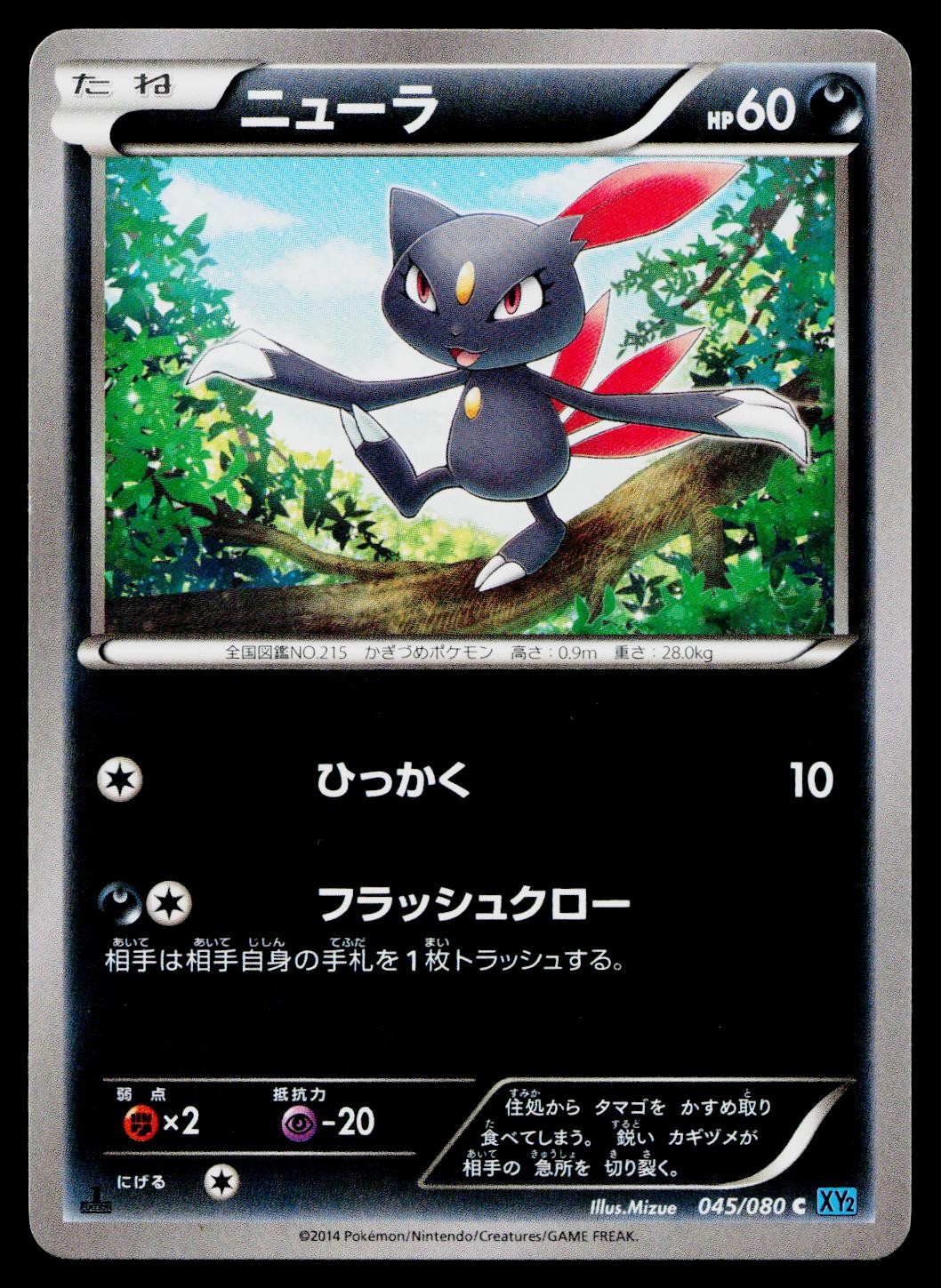 Sneasel 045/080 Common Wild Blaze Pokemon Japanese Near Mint