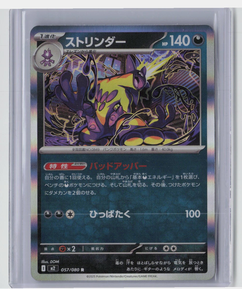 Toxtricity 2025 Japanese Mega: Inferno X #57/80 Holo Price Guide