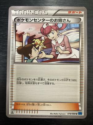 Pokemon Center sister 078/080 Japanese Pokemon Card | eBay