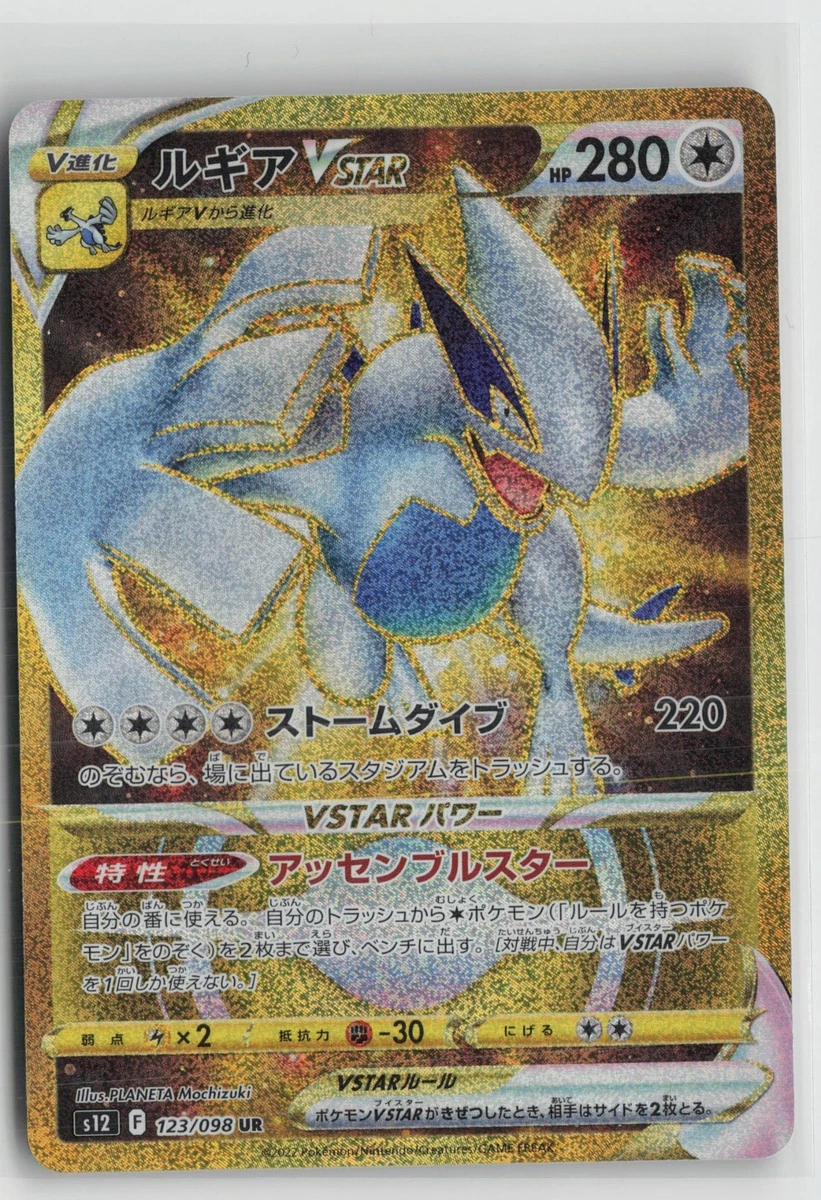 Lugia Pokémon TCG Individual Trading Card Games Ultra Rare in
