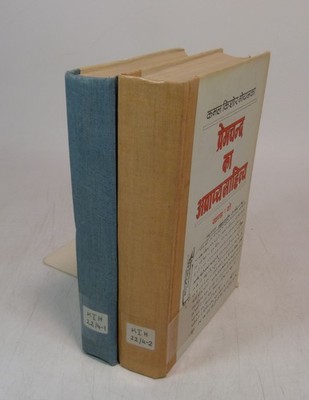 Premcand ka aprapya sahitya (Vol. 1-2). Goyanka, Kamal Kisor (Ed.):