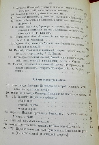 PODOLIA (Historical Description) In Russian 1891 1stEd Ukraine History, Map Plts - Picture 8 of 18