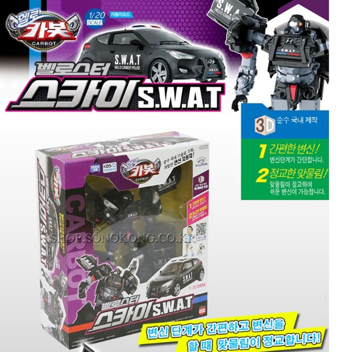Hello Carbot Veloster SKY SWAT 1/20 Scale Transformer Police Car