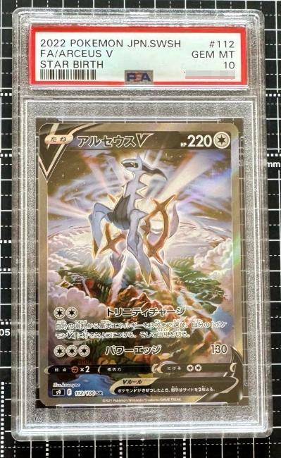 Arseus V Sr Psa10 Pokemon Card | eBay Arseus V Sr Psa10 Pokemon Card | eBay