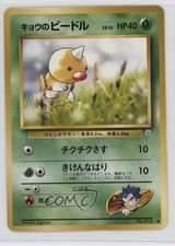 Koga's Weedle Japanese Pokemon Gym Expansion 2: Challenge from the Darkness #013