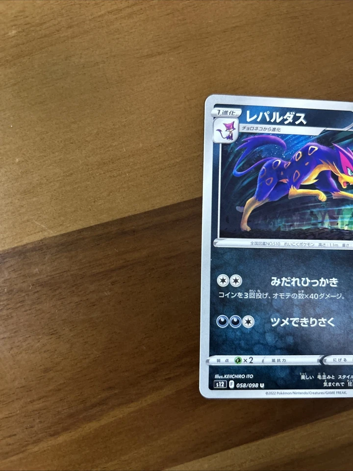 Liepard 058/098 S12: Paradigm Trigger Regular (Japanese) - Image 3 of 4