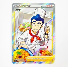 Cook SR 260/184 S8b VMAX Climax Trainer - Pokemon Card Japanese