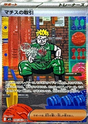 ポケモンカードゲーム M1L JP LT. SURGE'S DEAL PSA10 085/063 M1L JP LT. SURGE'S DEAL PSA10 085/063 - メルカリ