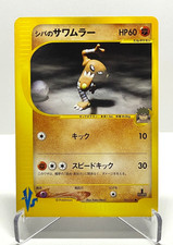 Bruno's Hitmonlee 082/141 VS 1st Ed Yuka Morii Japanese Pokemon Card LP+