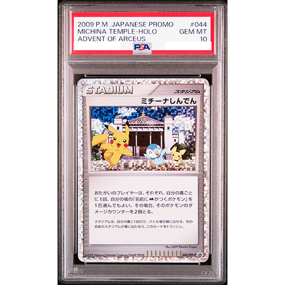 PSA10 ミチーナしんでん DP プロモ 044 2009 PSA 10 Michina Temple 044/DPt-P Movie Promo 2009 Pokemon