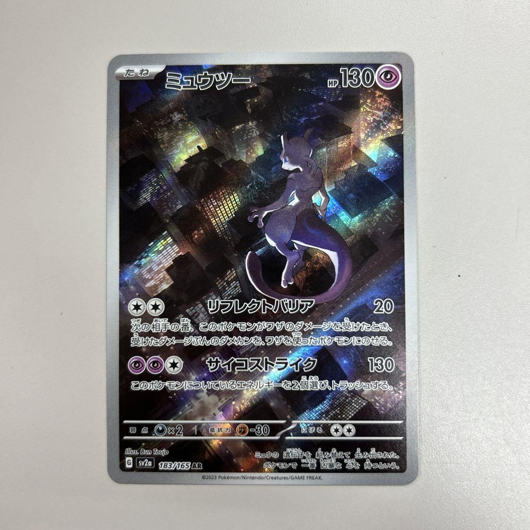 Mewtwo AR 183/165 151 SV2a Pokemon Japanese Card Scarlet & Violet