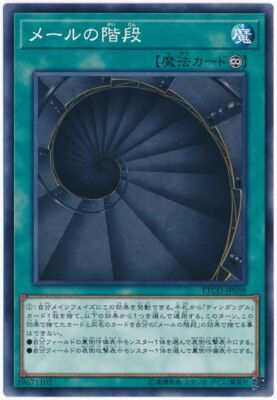 Yu Gi Oh Japanese Etco Jp059 Stairs Of Mail X 3 Yu Gi Oh Trading Card Game Toys Hobbies