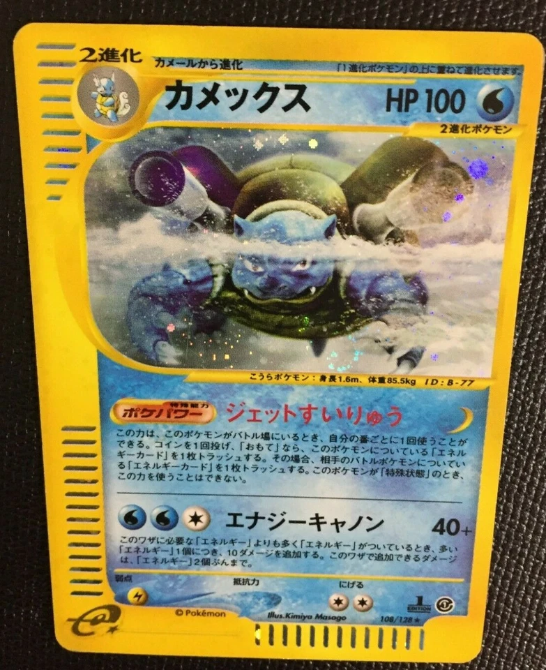 Blastoise Pokemon Card 1st Edition Japanese Expedition 108/128 Rare Holo Cool - Image 2 of 4