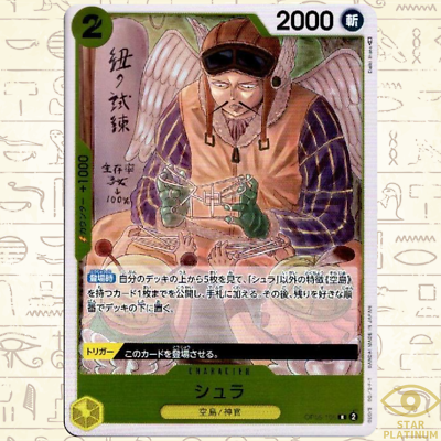 【残り2点】シュラ R OP05-106 Shura R OP05-106 Japanese ONE PIECE Card Game Awakening of the New