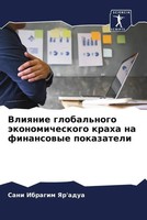 Vliqnie Global'nogo äKonomicheskogo Kraha Na Finansowye Pokazateli Yar'adua Buch