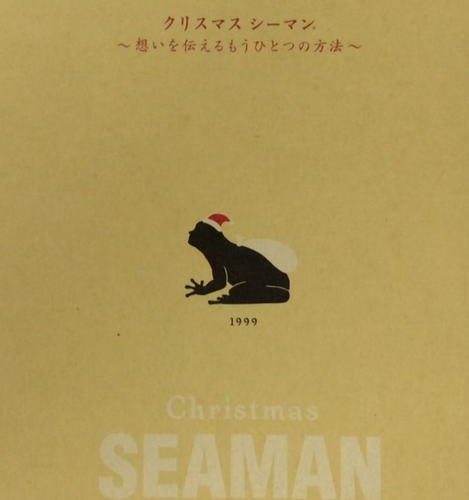 Sega Dreamcast Weihnachtsseemann: Omoi o Tsutaeru Mou Hitotsu kein Houhouhou getestet JP - Bild 4 von 6