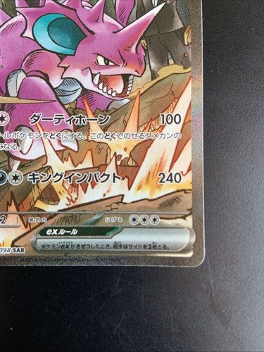 Team Rocket's Nidoking ex SAR 126/098 Glory of Team Rocket Pokemon Card Japanese - 第 5/10 張圖片
