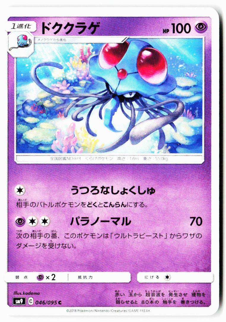 Tentacruel 046/095 Common Tag Bolt Pokemon Japanese Near Mint
