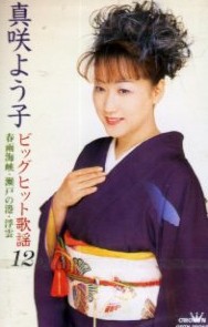 Yoko MasBKi Big Hit 12 Cassette Tape Service y3