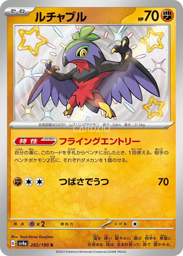 Pokemon - Japanese Shiny Treasure ex SV4a Baby Shiny S - Singles - Bild 93 von 130