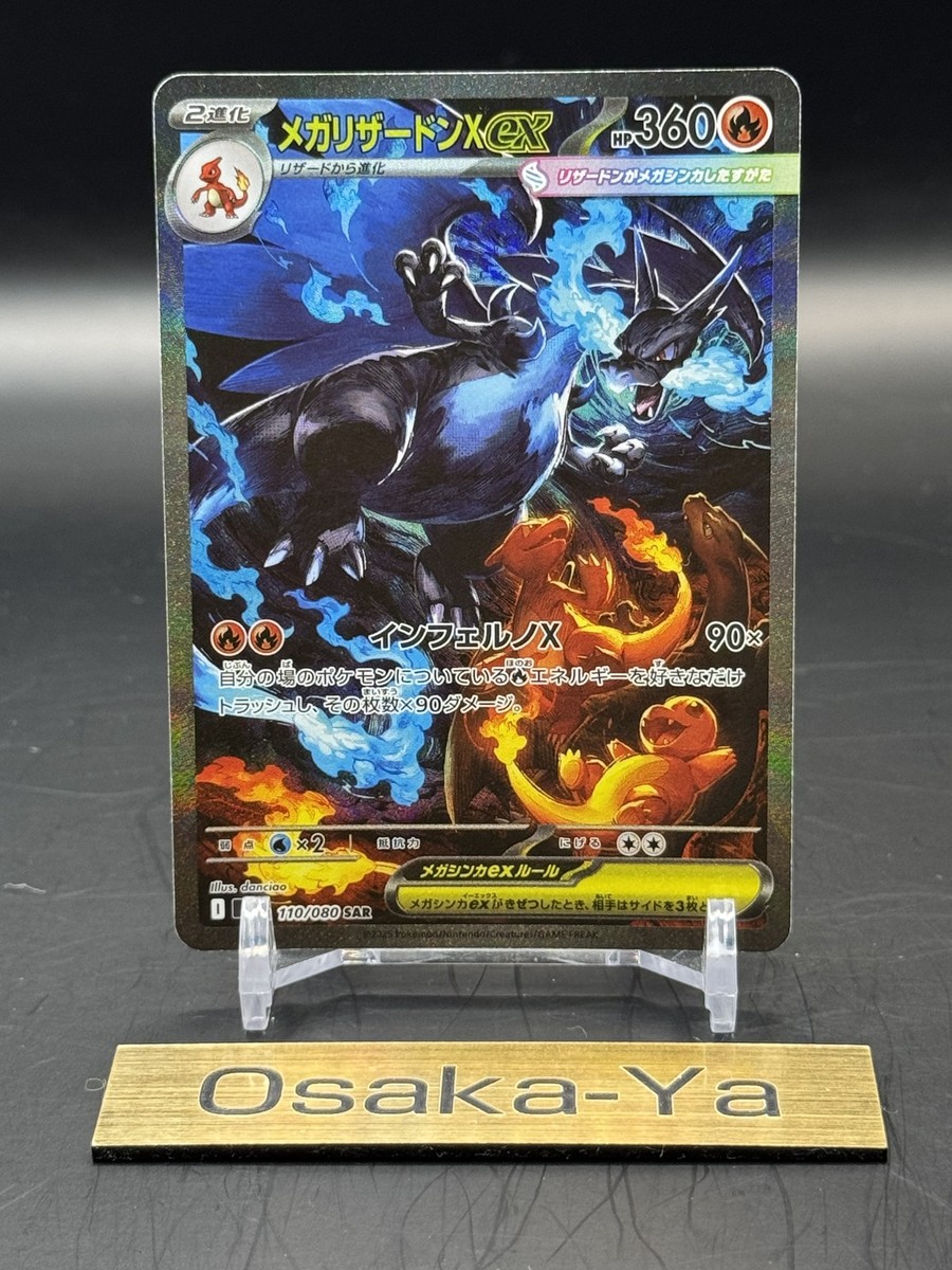 【mega Charizard x ex sar】メガリザードンx ex sar Pokemon Card Game/[M2] Inferno X]Mega Charizard X ex 110/080