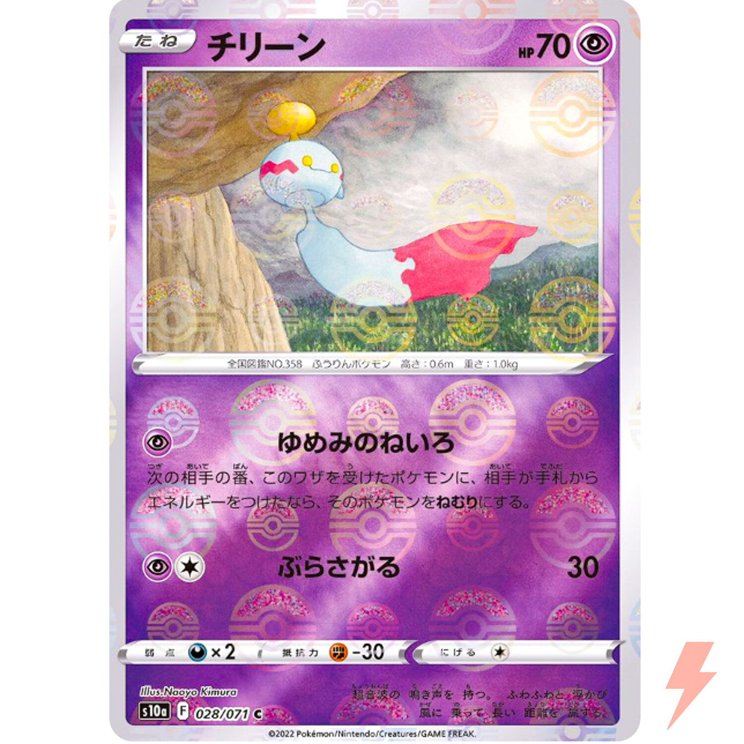 Chimecho (Reverse Holo) C 028/071 S10a Dark Phantasma - Pokemon Card Japanese