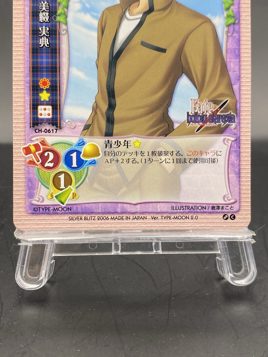 Minori Mitsuzuri Lycee Vintage TCG Japanese Ver. TYPE-MOON 2.0 CH