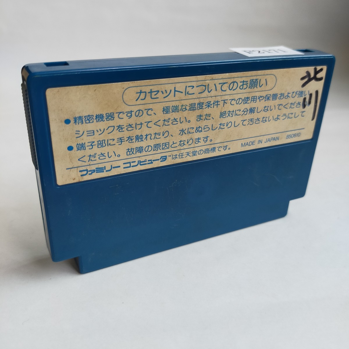 KEMCO DOUGH BOY ダウ・ボーイ Dough Boy Kemco pre-owned Nintendo Famicom NES Tested | eBay