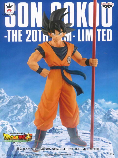 コミック・アニメ SON GOKOU - THE 20TH FILM - LIMITED s-l400.jpg