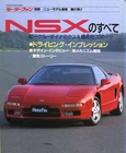 [BOOK] All about Honda NSX new model report #91 NA1 C30A VTEC Japan JDM