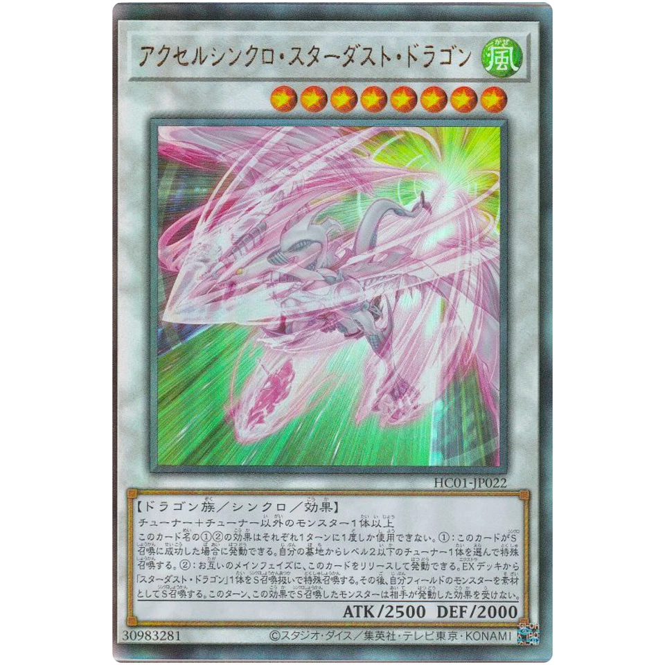 Accel Synchro Stardust Dragon - Ultimate Rare HC01-JP022 - YuGiOh Japanese - Image 2 of 3
