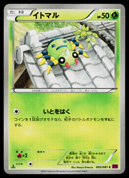 Spinarak 005/081 Bandit Ring Japanese 1st Edition Common