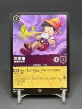 Disney Lorcana TCG Chinese Pinocchio 2025 Promo Edition